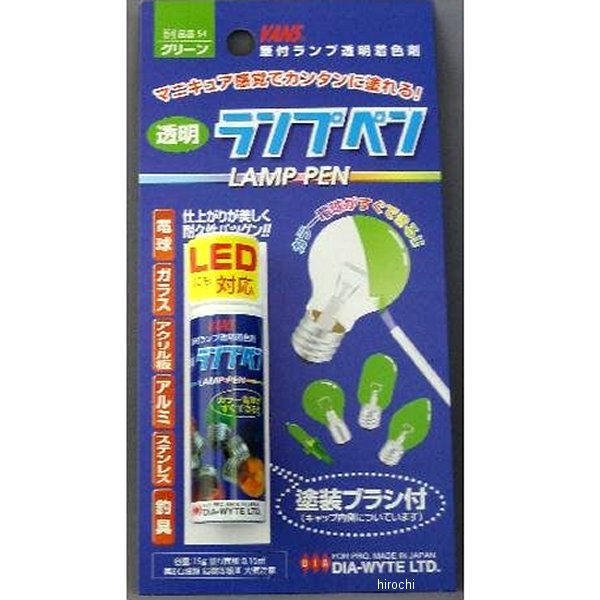 ダイヤワイト DIA-WYTE 電球塗料ペンタイプ ランプペン 緑 54 JP店