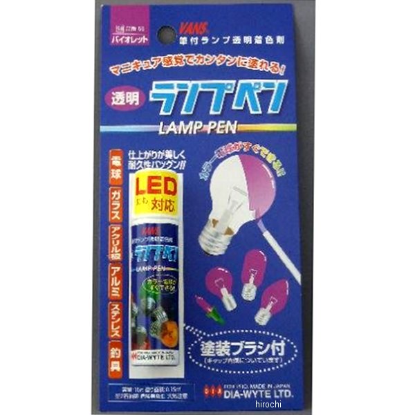ダイヤワイト DIA-WYTE 電球塗料ペンタイプ ランプペン 紫 56 JP店