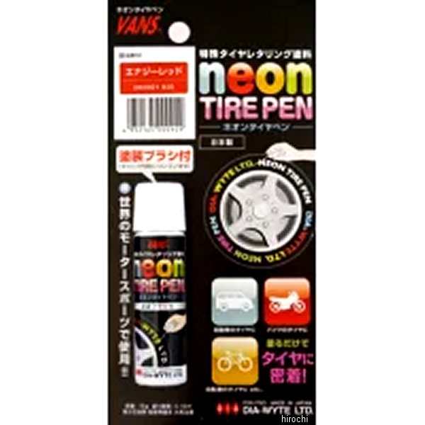 ダイヤワイト DIA-WYTE ネオンタイヤペンカラー:エナジーレッド容量:15g強力なタイヤレタリングペンです。工夫次第で個性的なカスタムが可能です。92楽天 JP店
