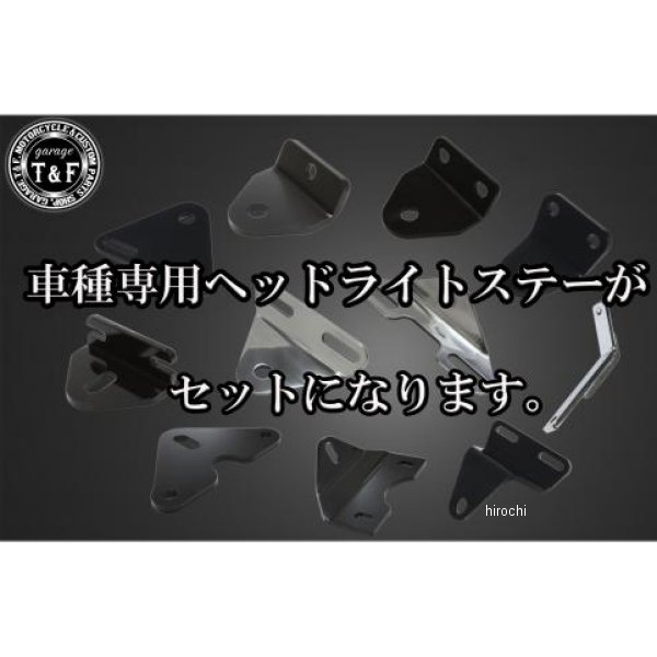 ガレージT＆F 4.5インチスリットヘッドライト(クラシックレンズ仕様)+ステー シャ...