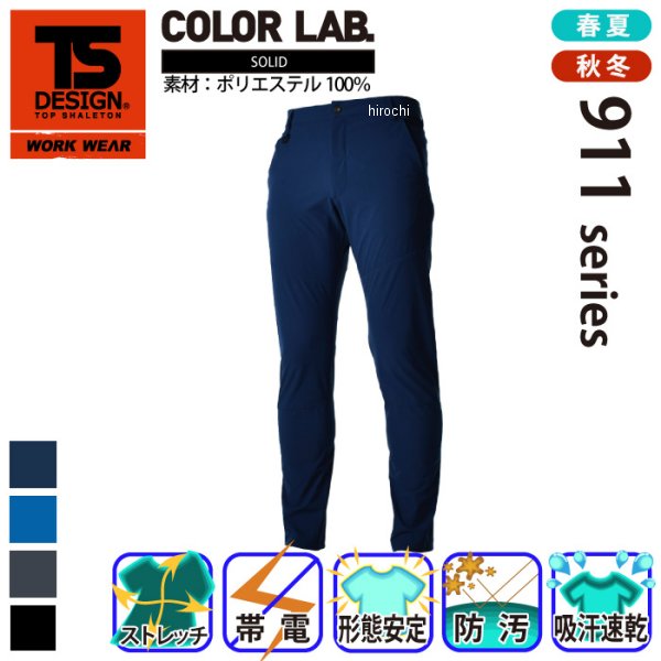 【メーカー在庫あり】 TSデザイン TS 4D メンズパンツ ネイビー 6Lサイズ 9112 JP店