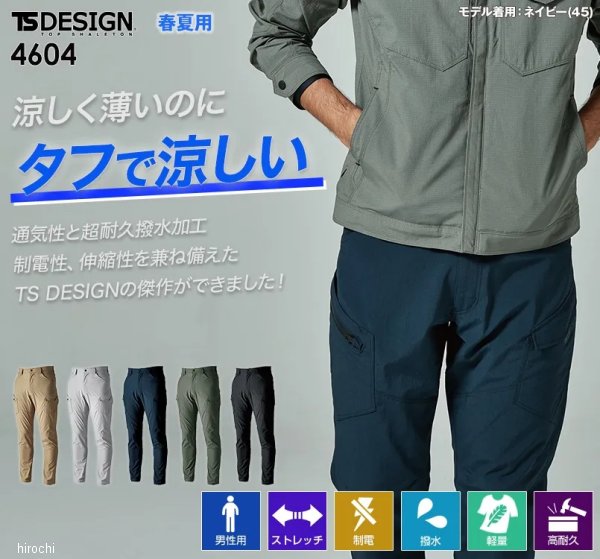 【メーカー在庫あり】 TSデザイン TS 4D ナイロンドッツメンズカーゴパンツ ベージ...