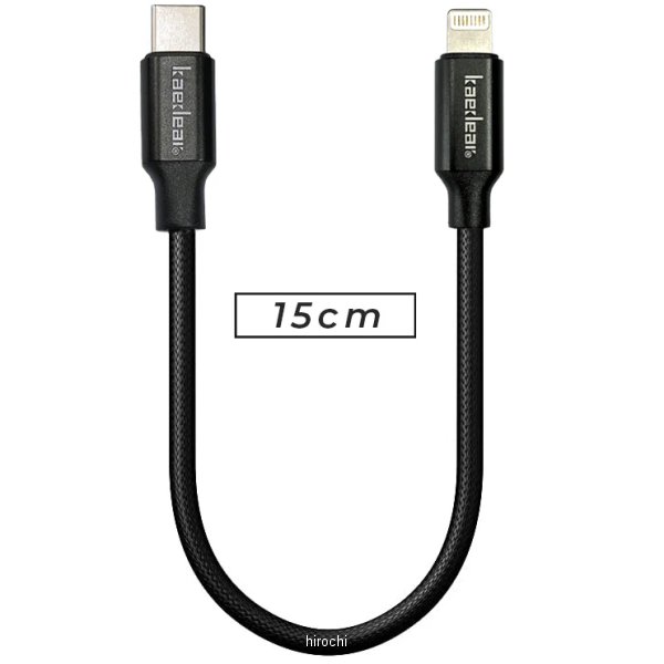 KDR-SC2-L15 カエディア Kaedear USB充電ケーブル 15cm タイプC-タイプL 7993SC2L15 JP店