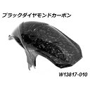 ワンダーリッヒ Wunderlich カーボン インナーリアフェンダー ブラック Diamond Carbon W13817-010 JP店