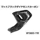 ワンダーリッヒ Wunderlich カーボン フレームトライアングルカバー マットブラック Diamond Carbon LH W13823-110 JP店