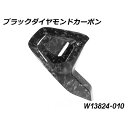 ワンダーリッヒ Wunderlich カーボン フレームトライアングルカバー ブラック Diamond Carbon RH W13824-010 JP店