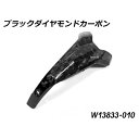 ワンダーリッヒ Wunderlich カーボン スパークプラグコネクタカバー ブラック Diamond Carbon LH W13833-010 JP店