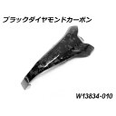 ワンダーリッヒ Wunderlich カーボン スパークプラグコネクタカバー ブラック Diamond Carbon RH W13834-010 JP店