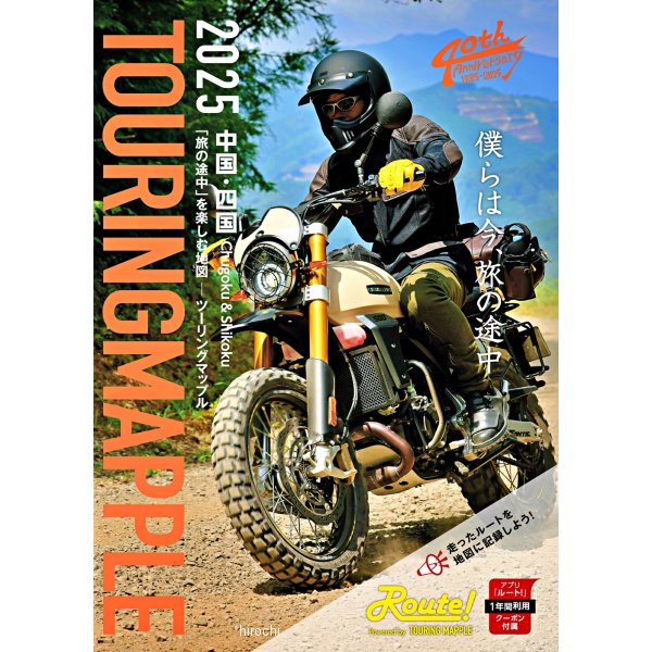 【メーカー在庫あり】 昭文社 ツーリングマップル 2025年度版 中国・四国 4955477658468 JP店