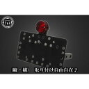 ガレージT&F サイドナンバーキット&丸型テールランプ+ステー GB350/S/C SN05516 HD店