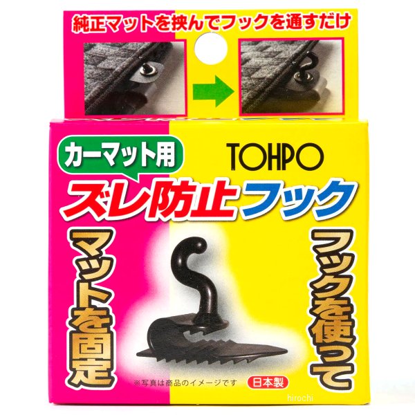 【即納】 未来科学 マット用ズレ防止フック ST20052 JP店