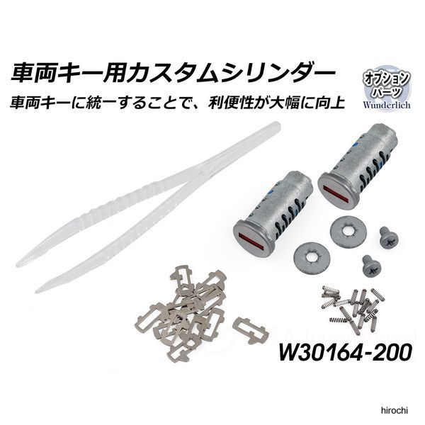 ワンダーリッヒ Wunderlich カスタムキーシリンダー for X-Case X30 2セット W30164-200 JP店