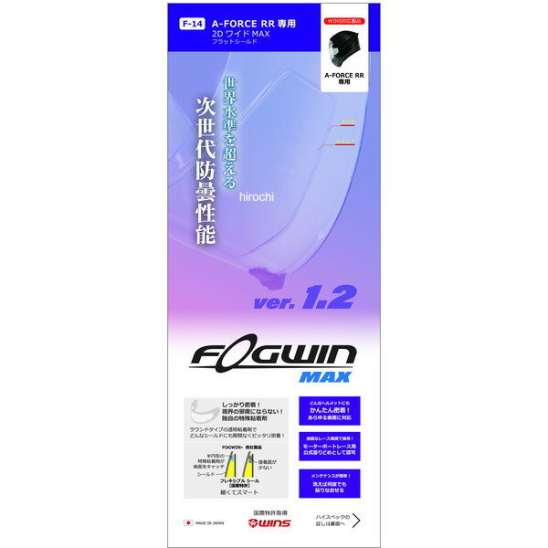 【メーカー在庫あり】 ウインズ WINS FOGWIN MAX 2DワイドMAX F14 4560385773549 JP店...