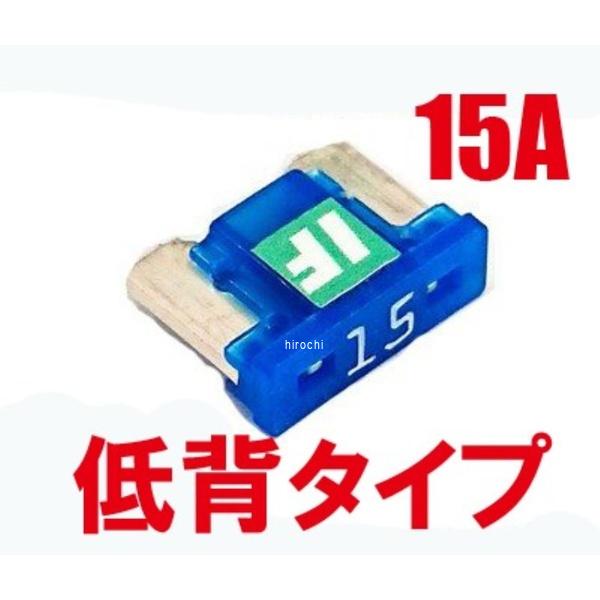 BK56007 アディオ ADIO アイスヒューズ 低背 15A IF-LP15A 汎用 ブルー P093-1848 JP店