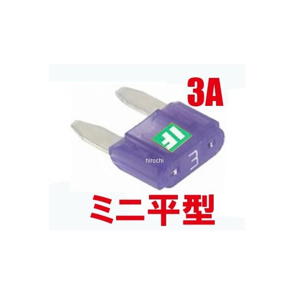 BK56102 アディオ ADIO アイスヒューズ ミニ 3A IF-MIN3A 汎用 パープル P093-1853 JP店