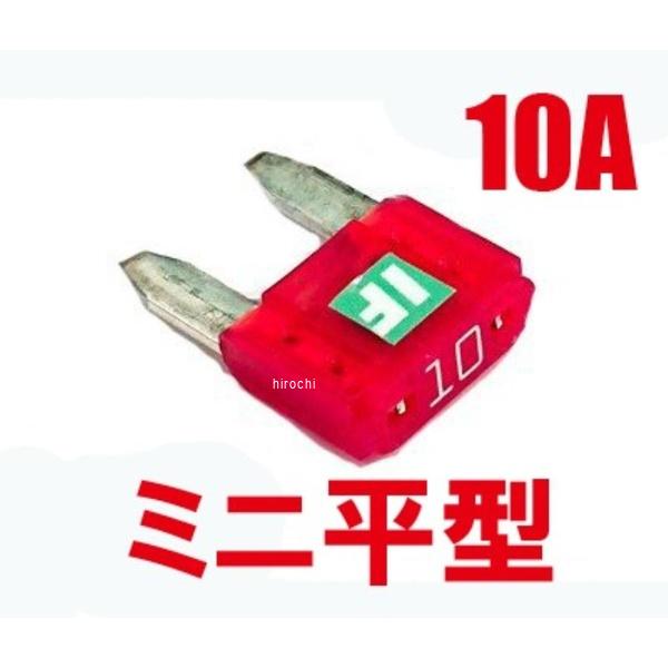 BK56106 アディオ ADIO アイスヒューズ ミニ 10A IF-MIN10A 汎用 レッド P093-1857 JP店