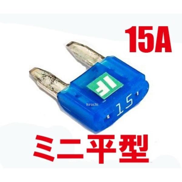 BK56107 アディオ ADIO アイスヒューズ ミニ 15A IF-MIN15A 汎用 ブルー P093-1858 JP店