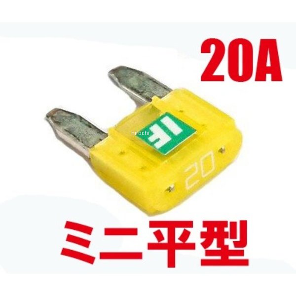 BK56108 アディオ ADIO アイスヒューズ ミニ 20A IF-MIN20A 汎用 イエロー P093-1859 JP店