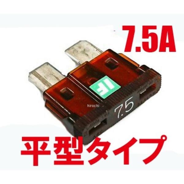 BK56205 アディオ ADIO アイスヒューズ 平型 7.5A IF-ATO7.5A 汎用 ブラウン P093-1864 JP店