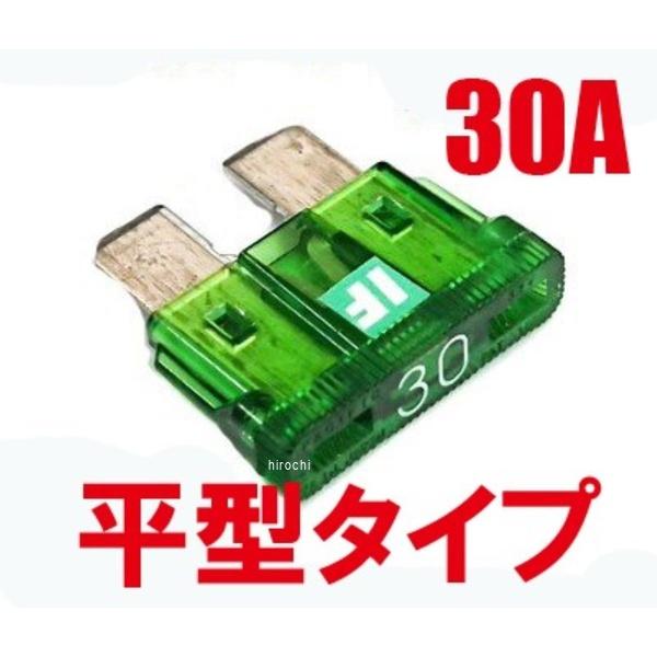 BK56210 アディオ ADIO アイスヒューズ 平型 30A IF-ATO30A 汎用 グリーン P093-1869 JP店