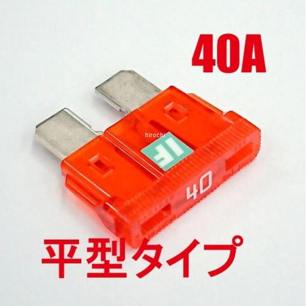 BK56211 アディオ ADIO アイスヒューズ 平型 40A IF-ATO40A 汎用 オレンジ P093-1870 JP店