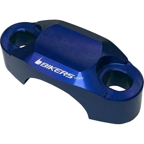 【メーカー在庫あり】 バイカーズ BIKERS マスターシリンダークランプ ブルー 18年-24年 ホンダ CB125R C0065-BLU JP店
