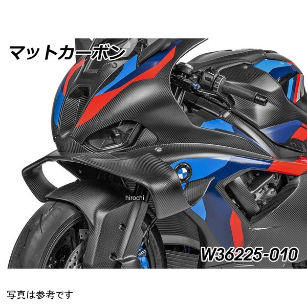 ワンダーリッヒ Wunderlich レーシングウイングレット 左用 23年- M1000RR ※25年以降モデル マットカーボン W36225-010 JP店