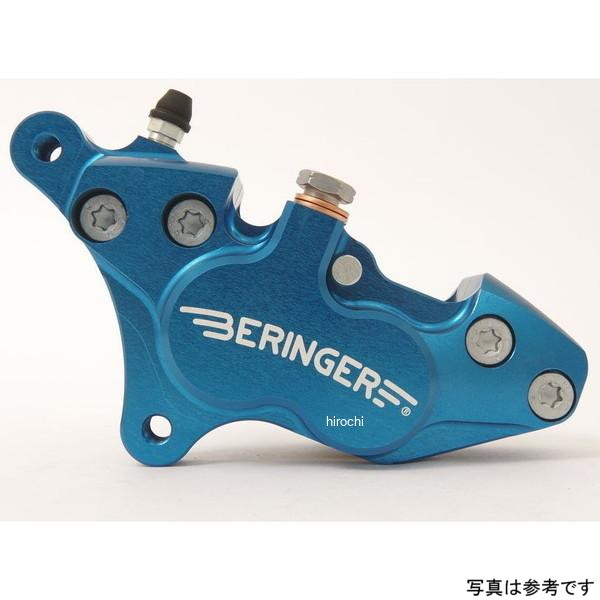 ベルリンガー BERINGER 4P アキシャルキャリパー 右 ブルー 08年-13年 トライアンフ ストリートトリプル 675 4H02-BL JP店