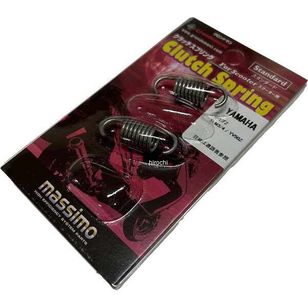 グロンドマン GRONDEMENT 補修用クラッチスプリング リモコンジョグ等 CY-10003 JP店