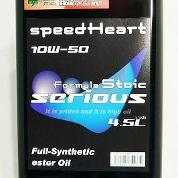 スピードハート SPEEDHEART シリアス 10W-50 4.5L 4輪 SH-FS-S 10W-50 4.5L JP店