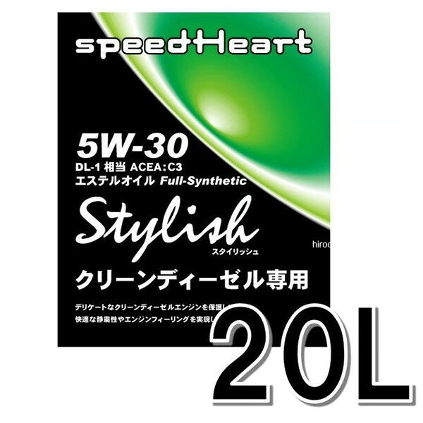 スピードハート SPEEDHEART スタイリッシュ C3 5W-30 20L 4輪 SH-STD-5W30-20L JP店