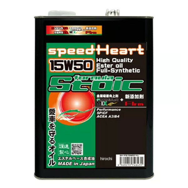 スピードハート SPEEDHEART フォーミュラストイック 15W-50 4L 4輪容量：4L・新開発 摩擦軽減添加剤「フリム」配合・ポリオールエステルベースの高性能オイル・エステルベース フルシンセティック・新開発“FORMULA mix”を配合。・高温時の熱せん断に対してたいへん強く安定した油膜を確保。・耐熱性・潤滑性・清浄性のオイル基本性能を根本から底上げを実現。・中低速域のトルク・レスポンの向上。・フリクションロスの低減。※一部車種により向上しないこともございます。御了承ください。一般量販店はなかなか入手困難なエンジンオイルです。このオイルはエステルベースのフルシンセティックで低速・中速トルクアップとパワーアップが実現した超高性能エンジンオイルとなっております。主成分（ベースオイル）がとても高性能なうえ更にオイル性能向上剤「フォーミュラミックス」が配合してこの価格は努力の賜物です。車に優しいエンジンオイルは他にもメリットがあります。実用使用域のトルクが向上しますので無駄なアクセルを踏むことなく前に進む力が向上します。※商品画像は参考です。実際の商品と色や形状が異なる場合がございますのでご注意ください。SH-FS-15W50-4L楽天 JP店