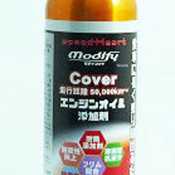 スピードハート SPEEDHEART Mod オイル添加剤 カバー 0.3Lエンジンオイル添加剤Modify Cover内容量：300ml用途：エンジンオイル添加剤ガソリン・ディーゼルへ対応しています。成分：合成油 特殊ポリマー耐荷重性能向上剤 特殊摩擦係数軽減潤滑性能向上剤（フリム）清浄分散剤 酸化防止剤添加目安：3-6Lにつき1本【オイルメーカーが作るエンジンオイル添加剤】トータルバランスを考えると添加剤を混ぜることは・・・エンジンオイルの性能を薄めて使用していることに疑問を感じていました。長く乗り続ける愛車のことを思い、この添加剤は急激即効性ではなく「エンジンにやさしい」持続安定性を目的に開発しました。一般合成油より約135％耐荷重性能が向上。耐荷重性が向上することで疲労してきたエンジン保護効果が補強できます。※商品画像は参考です。実際の商品と色や形状が異なる場合がございますのでご注意ください。SH-MC300M楽天 JP店
