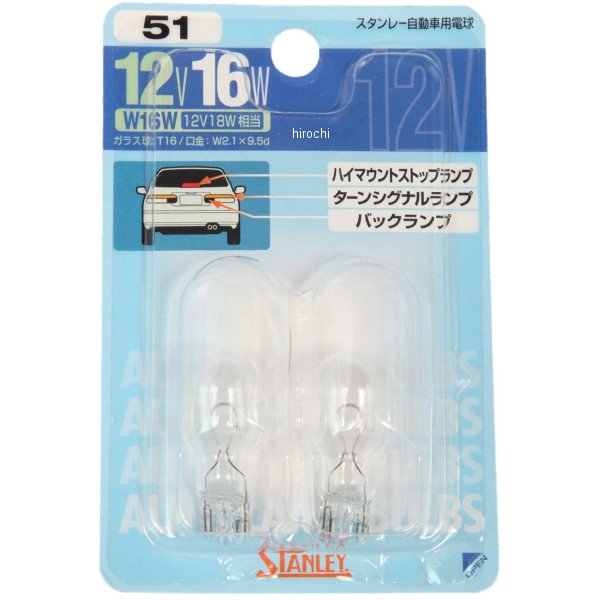 BPWB625 スタンレー STANLEY バルブ T16 12V18W ウェッジ 2個入り NO.051 JP店