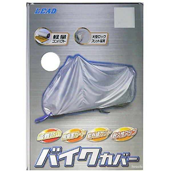 【メーカー在庫あり】 BZ-950A リード工業 TFバイクカバー 3Lサイズ BZ-950A-SV-3L JP店