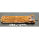 【メーカー在庫あり】 エスコ(ESCO) 35x65x300mm 溶接棒用革袋 000012045758 JP