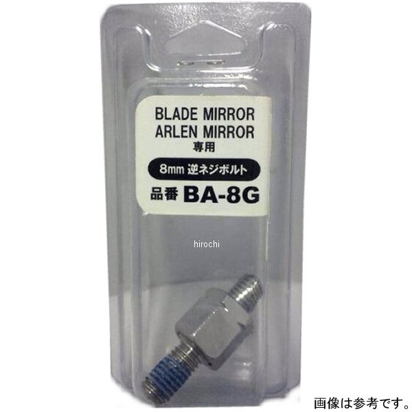 【メーカー在庫あり】 BA-8G TNK工業 アレンブレード スクデットミラー専用ボルト シルバー 8mm 逆ネジ 4984679804908 JP店