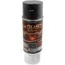 【メーカー在庫あり】 エスコ ESCO 320ml 強溶剤2液ウレタンスプレー 黒 000012231237 JP