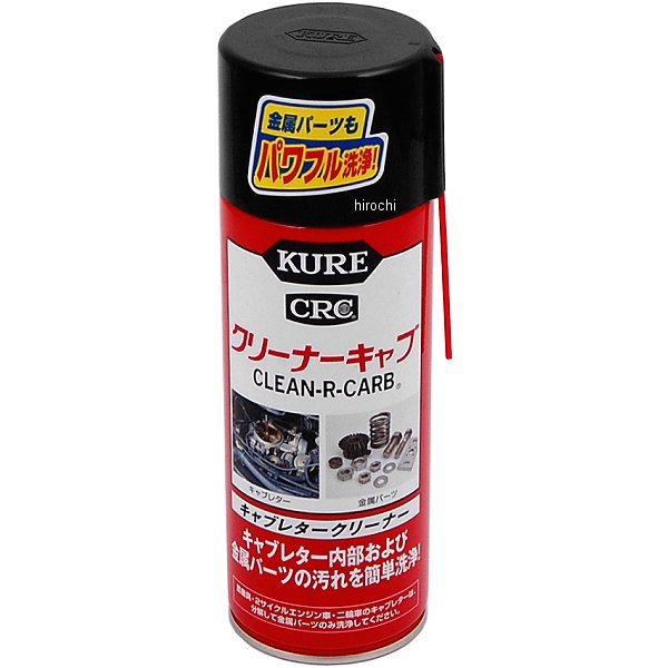 【メーカー在庫あり】 呉工業(株) KURE クリーナーキャブ 420ml 1014 JP店(2.0)