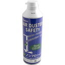 【メーカー在庫あり】 エスコ ESCO 350ml エアーダスターセフティー 000012075476 JP
