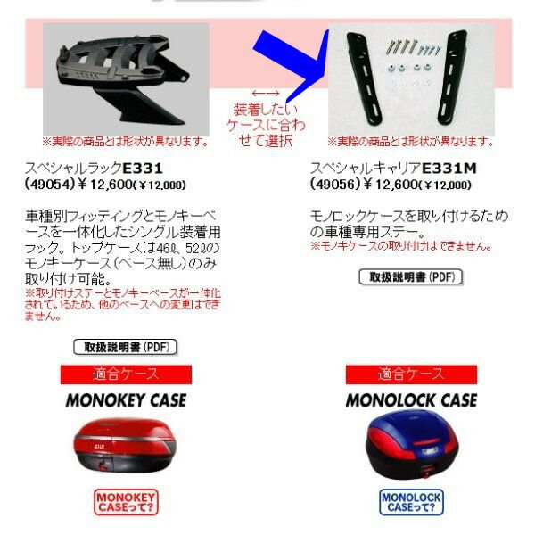 【メーカー在庫あり】 ジビ GIVI モノキーケース専用 スペシャルラック E331M GRAND MAJESTY 90113 JP店