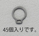 【メーカー在庫あり】 エスコ(ESCO) 5mm 軸用スナップリング 45個 000012221304 JP