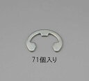 【メーカー在庫あり】 エスコ(ESCO) 5.0mm Eリング 三価クロメート/ 71個 000012221374 JP