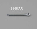 【メーカー在庫あり】 エスコ(ESCO) 2.5x40mm 割ピン 三価クロメート/11本 000012221526 JP