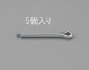 【メーカー在庫あり】 エスコ(ESCO) 4.0x45mm 割ピン 三価クロメート/5本 000012221546 JP