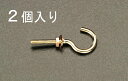 【メーカー在庫あり】 エスコ(ESCO) φ4.2x32mm ナット・ねじ付フック 真鍮/2個 000012075821 JP