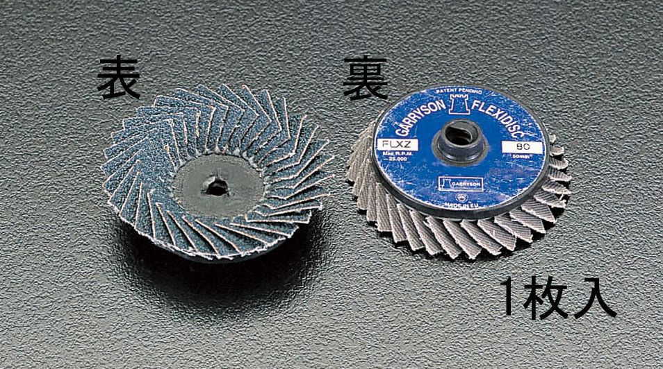 【メーカー在庫あり】 エスコ ESCO # 40/50mm フレックスディスク ステン用 000012067696 JP