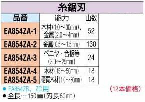 【メーカー在庫あり】 エスコ ESCO 150mmx 18t 硬質用糸鋸刃 12本 000012069798 JP店