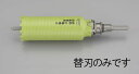 【メーカー在庫あり】 エスコ ESCO 35mm 乾式 ダイヤモンドコア 替刃 000012215675 JP店