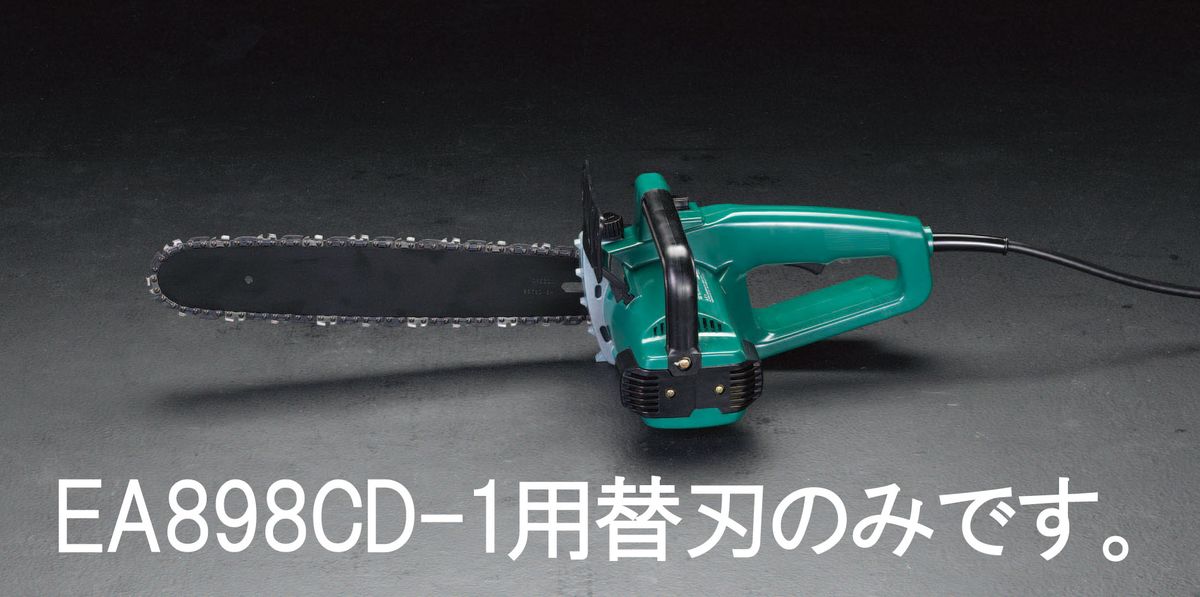 【メーカー在庫あり】 エスコ ESCO 350mm 替刃EA898CD-1,旧CH-1,CH-1A用 000012037916 JP